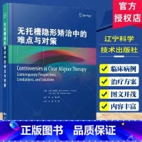 [正版]无托槽隐形矫治中的难点与对策 安德森·黄 主编 王璟 简繁 主译 辽宁科学技术出版社 口腔 正畸 隐形矫治 现