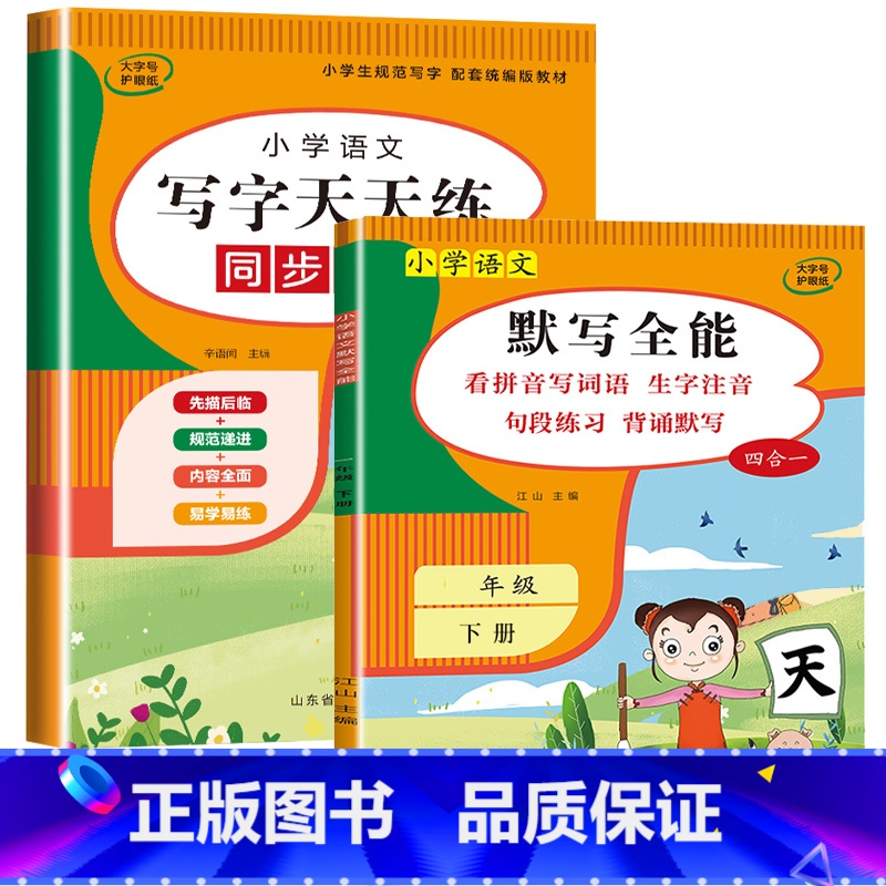 写字天天练+默写全能 一年级下 [正版]一年级下册练字帖每日一练同步字帖练字同步人教版 小学语文笔画笔顺拼音生字识字表描