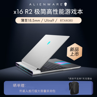 外星人(Alienware)全新x16 R2 16英寸高端游戏本设计师 酷睿Ultra9 32G内存 1TB固态 RTX4080 240Hz 轻薄高性能笔记本电脑 2983QW