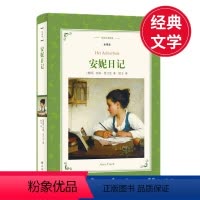 [正版]名家导读-全译插图本:安妮日记 战争绝境下的少女成长录 见证纳粹铁蹄下犹太人的苦难生活 读物
