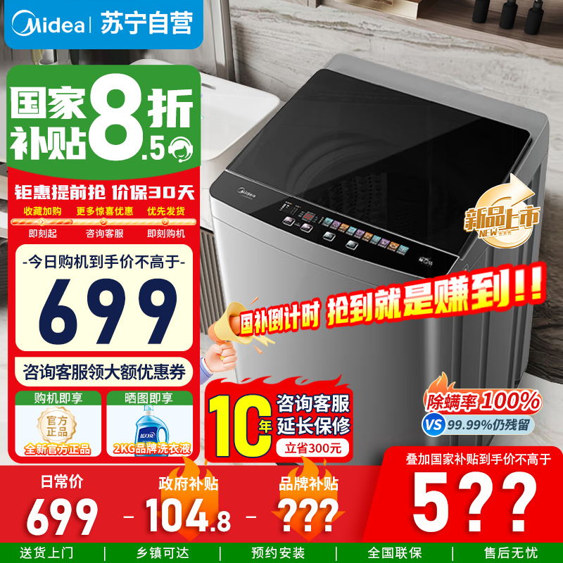 [官方正品]美的9KG公斤洗衣机全自动波轮大容量升级 专利免清洗十年桶如新 宿舍租房MB90V39E[37/39随机发]