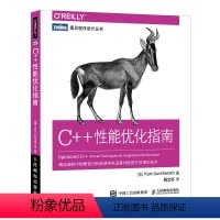 [正版]C++性能优化指南