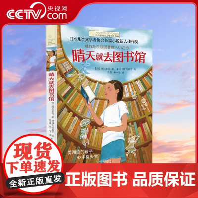 [央视网]晴天就去图书馆 长青藤国际大奖小说书系 第6辑 6-12-15岁中小学生课外阅读书籍TY