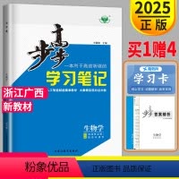 生物学 浙科选择性必修1 浙江广西 [正版]2025金榜苑步步高学案导学笔记高中生物选择性必修1浙科版 高二选修一同步课