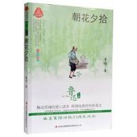 正版新书]鲁迅专集朝花夕拾鲁迅9787546368139