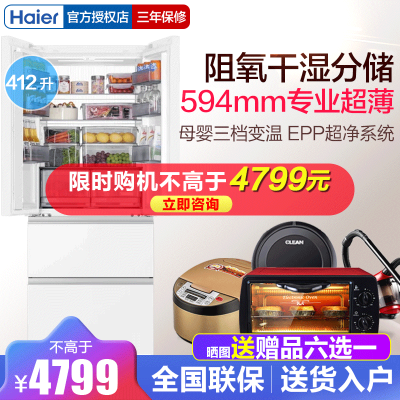 海尔小红花412L白色法式一级能效风冷超薄零嵌入式大容量家用电冰箱超薄小户型BCD-412WGHFDB5WFU1