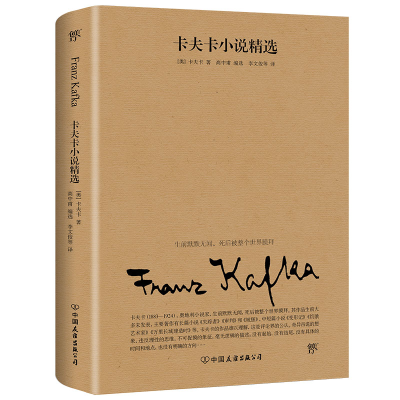 醉染图书卡夫卡小说精选9787505745469