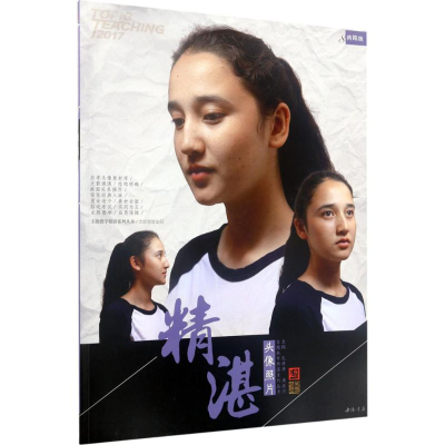 醉染图书精湛9787514916768