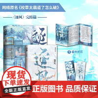 []逐风完结篇 漆环念著原名:校草太霸道了怎么破青春校园小说正版实体书这题超纲了赠海报明信片新番外