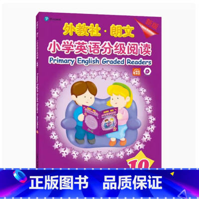 [小学五、六年级]分级阅读 10 小学通用 [正版]可单选新版朗文 小学英语分级阅读1级-12级 1级/2/3/4/5/