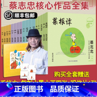 [全17册]蔡志忠给孩子的国学经典漫画[晒图返20元] [正版]出版社直发 蔡志忠给孩子的国学经典漫画 全套17册 全彩