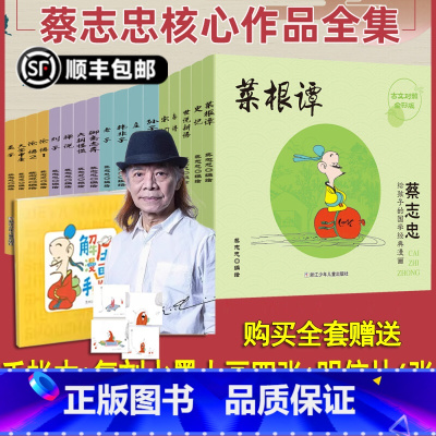 [全17册]蔡志忠给孩子的国学经典漫画[晒图返20元] [正版]出版社直发 蔡志忠给孩子的国学经典漫画 全套17册 全彩
