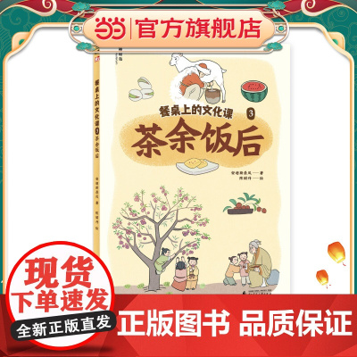 餐桌上的文化课3:茶余饭后(神秘岛·小小传承人)