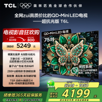 TCL电视 75T6L 75英寸 QD-Mini LED 万象分区 QLED量子点 绚彩XDR 1300nits 超薄