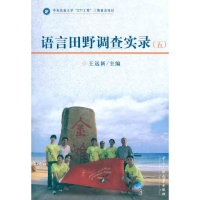 音像语言田野调查实录5王远新