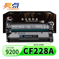 亮点硒鼓惠普CF228A大容黑 支