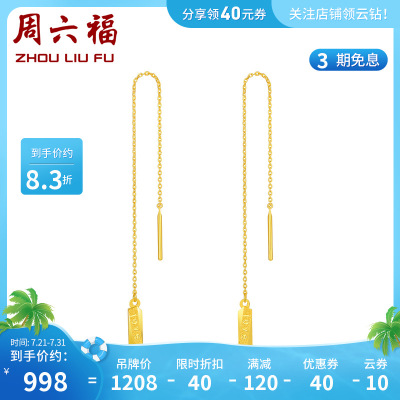 周六福(ZHOULIUFU)黄金耳线女士款足金长款耳饰耳钉耳针计价love耳坠百搭气质AA095264