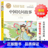 [美绘彩图]中国民间故事 [正版]彩图草原上的小木屋 三四五六年级课外书必读老师国际大奖儿童文学经典名著美绘版原著 中小