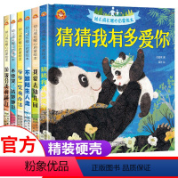 [正版]硬壳精装绘本6册 我爱幼儿园启蒙早教硬皮故事书宝宝小中大班亲子阅读儿童3一4-5岁老师图书爱上猜猜我有多爱你爷