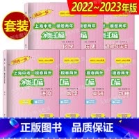 中考 一模 七科 初中通用 [正版]2022-2023领先一步上海中考一模卷两年分类汇编 语文 数学 英语 物理 化学