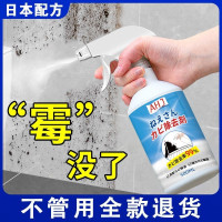 [补贴10%]除霉剂去霉斑霉菌墙体除霉剂霉斑清除剂发霉味天花板除霉神器