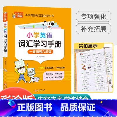 小学英语词汇学习手法 小学通用 [正版]小学语文优美句子积累大全修辞手法专项训练作文素材好词好句好段小学生二年级三年级四