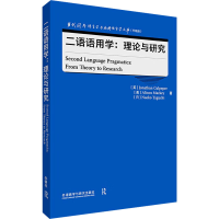 音像二语语用学:理论与研究(美)艾莉森·麦基,(日)田口直子