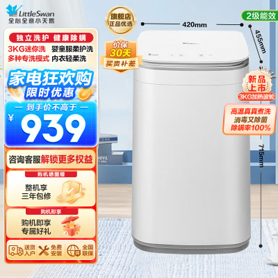 小天鹅(LittleSwan)波轮洗衣机全自动 3KG迷你洗衣机 健康除螨洗省电省水新升级TB30VH80EPLUS