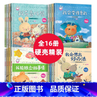 [精装硬壳]宝宝成长教育绘本 全集16册 [正版]硬壳绘本4册 儿童阅读幼儿园老师硬面带拼音读物 硬皮小班中班大班精装