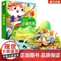 小猫钓鱼睡前故事精揭秘童话翻翻书立体洞洞书宝宝0-3岁读物儿童3d图书安徒生格林童话启蒙认知撕不烂早教婴幼儿硬壳绘本早教