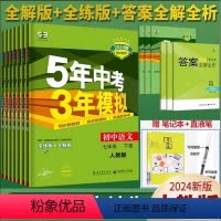 7科]语数英政史地生 七年级下册人教版 七年级/初中一年级 [正版]5年中考3年模拟七年级下册初中数学英语语文政治历史地