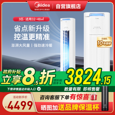 美的(Midea)空调柜机 酷省电 3匹 变频冷暖 除湿 客厅立式柜机 KFR-72LW/N8KS1-2P