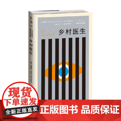 乡村医生 弗朗茨·卡夫卡 著 小说