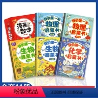 [套装全套11册]我的第一本启蒙系列 [正版]我的本物理启蒙书 全套2册科普绘本 儿童科普百科 这就是物理化学启蒙书