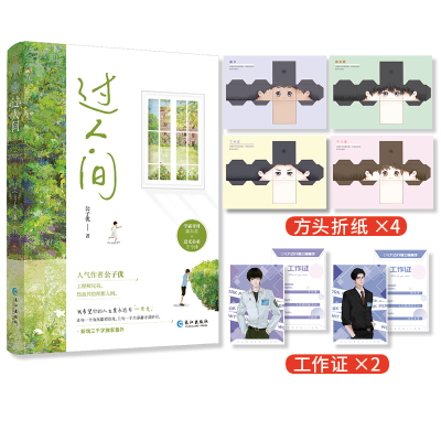 正版新书]过人间公子优9787549280858