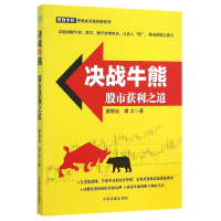 音像决战牛熊(获利之道)/理财学院曹明成实战系列曹明成//谭文