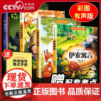 [央视网]全4册 伊索寓言中国古代寓言故事克雷洛夫寓言拉封丹寓言正版 快乐读书吧三年级下册小学生课外阅读经典书目BY