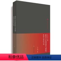 [正版] 人学视域下的教师发展论丛 教学文化变革与重构 教师发展的“灵魂” 肖正德 华东师范大学出版社