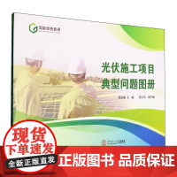 光伏施工项目典型问题图册