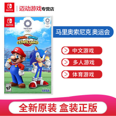 任天堂（Nintendo）SwitchNS全新游戏卡带马里奥索尼克奥运会（中文）