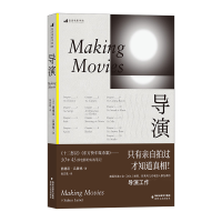 音像导演(波)西德尼·吕美特著 张思文译