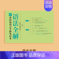 英语语法全解 小学通用 [正版]抖音同款3-6年级小学生英语作文示范大全三年级四年级五年级六年级上册下册背诵晨读美文写作
