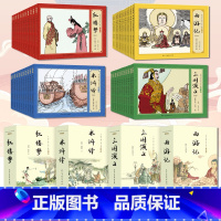 四大名著四套 [正版]四大名著连环画全套 原著小人书 西游记水浒传红楼梦三国演义 青少版小学生版连环画儿童迷你漫画书籍