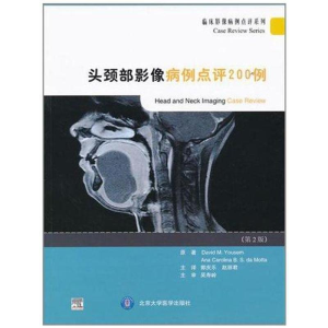 [M]头颈部影像病例点评200例(第2版)-9787565901805