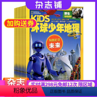 [正版]季度环球少年地理杂志2024年7月起订 共3期 杂志铺 儿童地理科普期刊图书 自然地理动物世界地理知识科普期刊