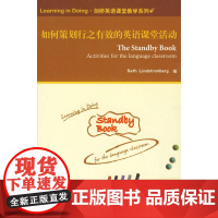 如何策划行之有效的英语课堂活动(Learning in Doing·剑桥英语课堂教学系列)——英语教师,启发教学,例证翔
