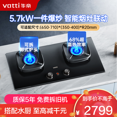 华帝(vatti)家用燃气灶天然气官方一键超能爆炒5.7kw火力智能联动熄火保护尺寸可调灶具灶台i10507H(天然气)