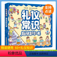 点读版礼仪常识趣味翻翻书 适合2-5岁 [正版]安全礼仪常识3d立体互动游戏翻翻书2-5岁儿童社交培养机关书 幼儿园绘本