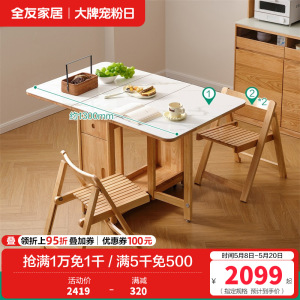 全友家居原木奶油风岩板餐桌椅组合客厅实木折叠功能餐桌