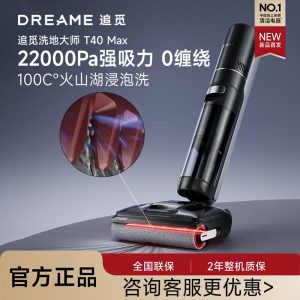 追觅洗地机T40 Max 0贴边机械臂180躺平大吸力拖地机